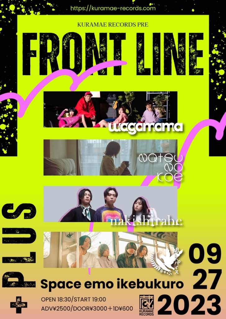 9/27（水）KURAMAE RECORDS pre. "FRONT LINE＋"
