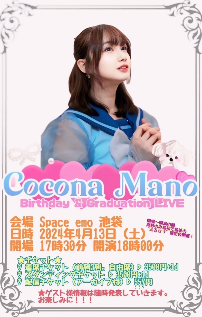 4/13（土）Cocona Mano birthday & Graduation LIVE