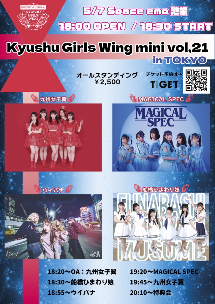 5/7（火）Kyushu Girls Wing mini vol,21 in TOKYO